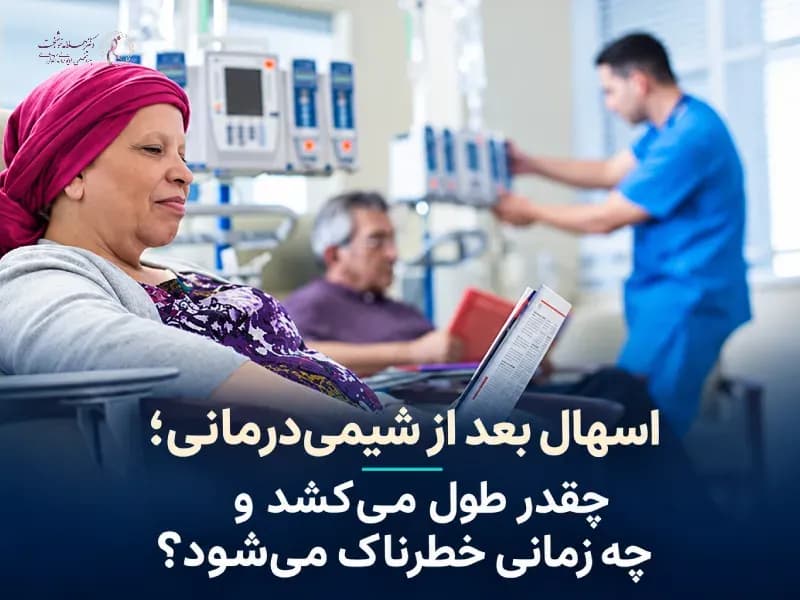 اسهال بعد از شیمی‌درمانی