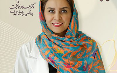 بهتزین دکتر سرطان سینه در تهران دکتر هلاله خوشبخت