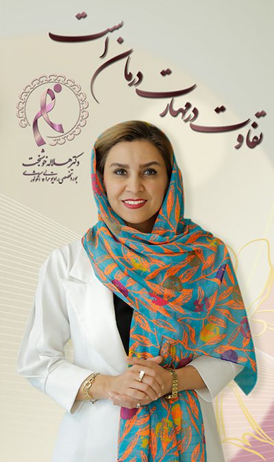 بهترین دکتر سرطان سینه در تهران و متخصص درمان های پیشرفته قسمت1 4.9 (7)